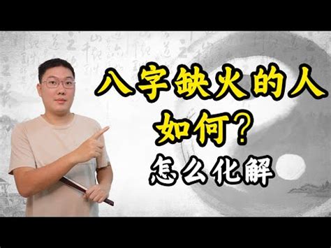 命中缺火如何補|命中缺火？7招旺財秘訣